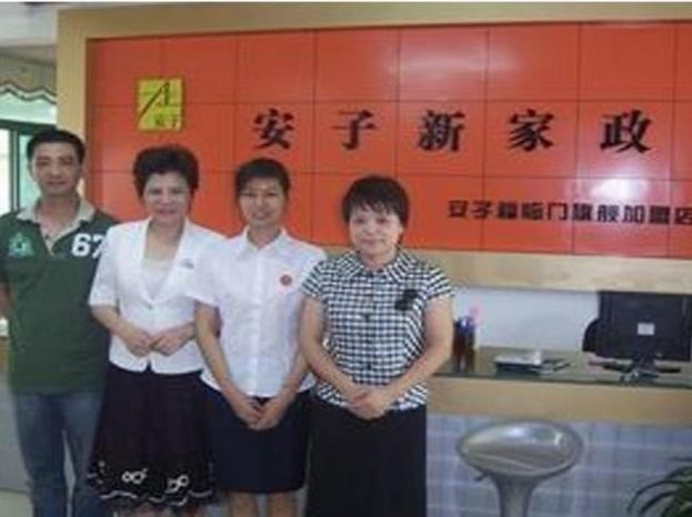 安子新家政服务